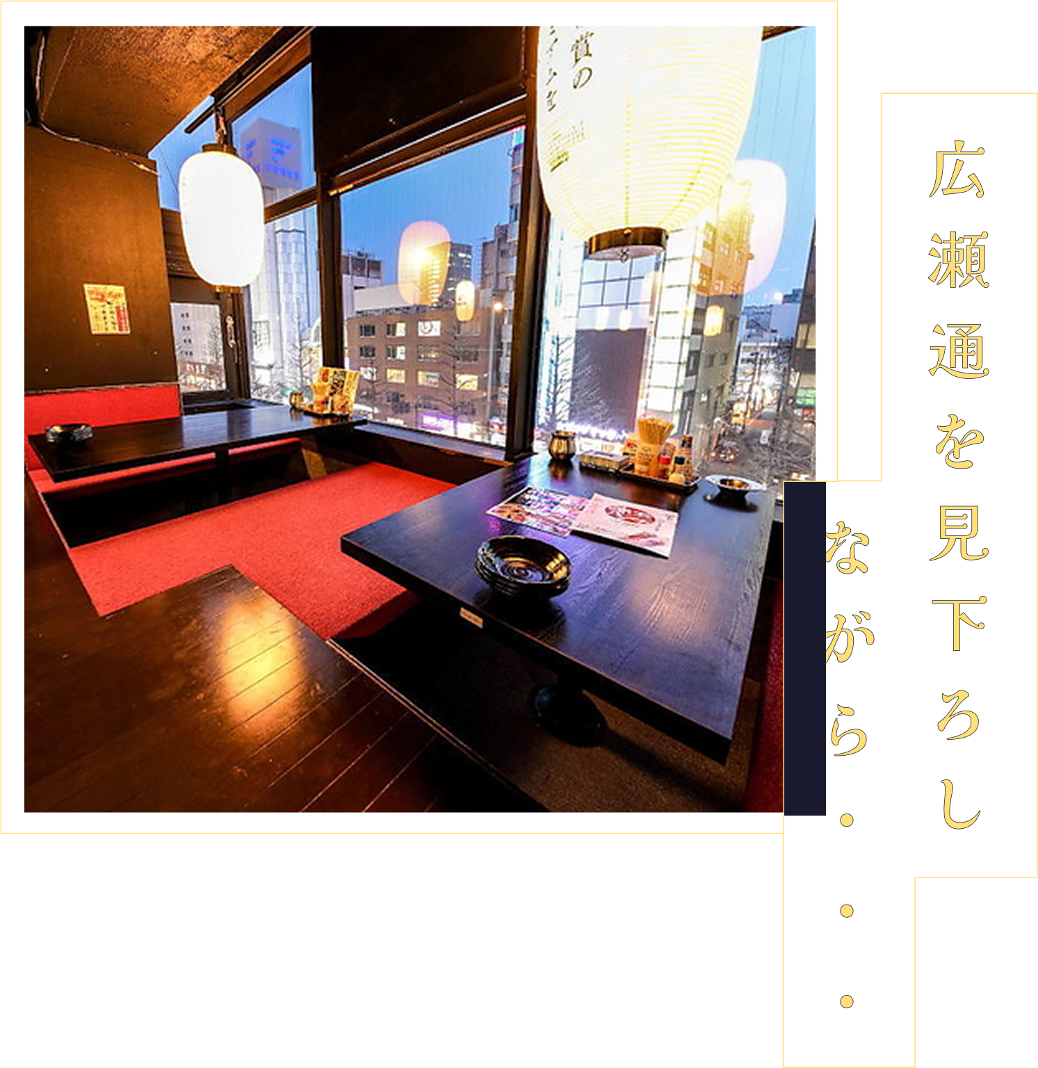 広瀬通を見下ろしながら・・・